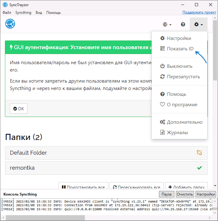 Настройка синхронизации файлов между серверами с помощью syncthing | блог netpoint
