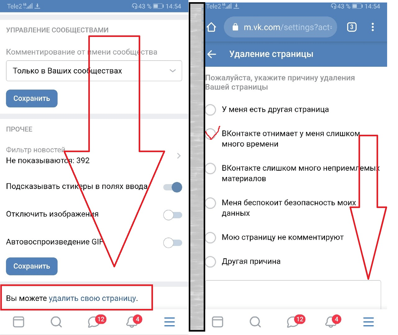 Как удалить вк страницу через телефон навсегда без восстановления
