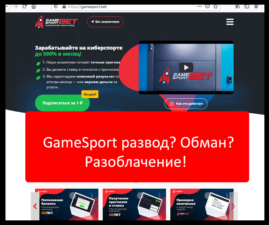 Gamesport sankt peterb rus списали деньги - как вернуть и отключить подписку