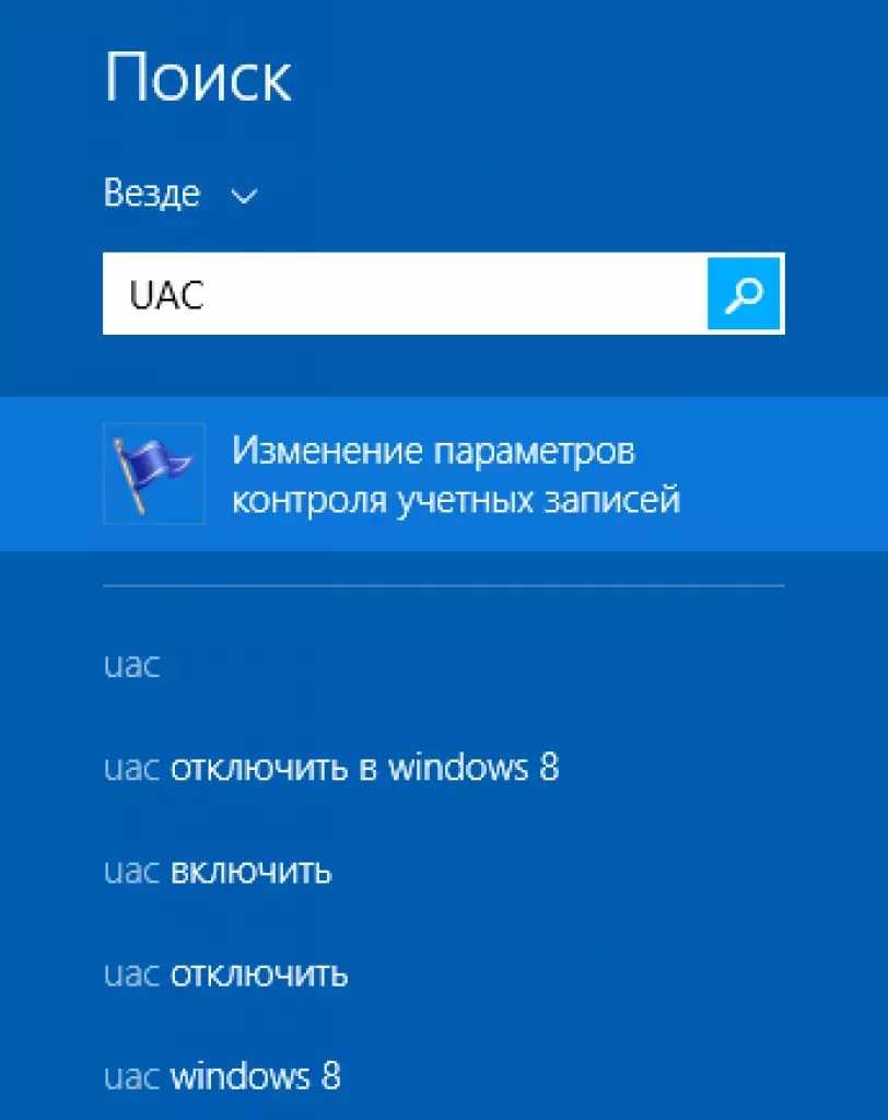 Как отключить uac (контроль записей) в windows 10