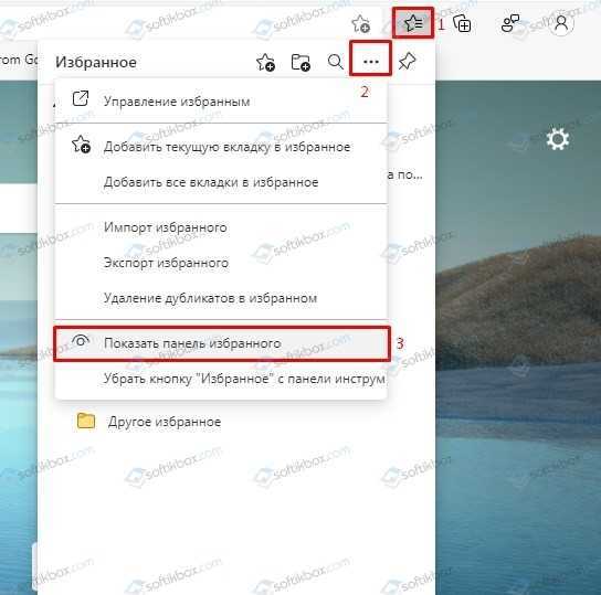 Как импортировать и экспортировать закладки в microsoft edge - упростите технологию