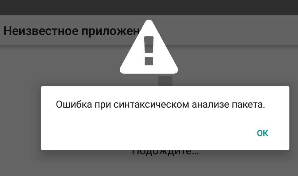 Как устранить ошибку при синтаксическом анализе пакета android