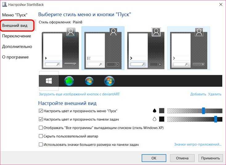 Как вернуть кнопку «пуск» в windows 8?