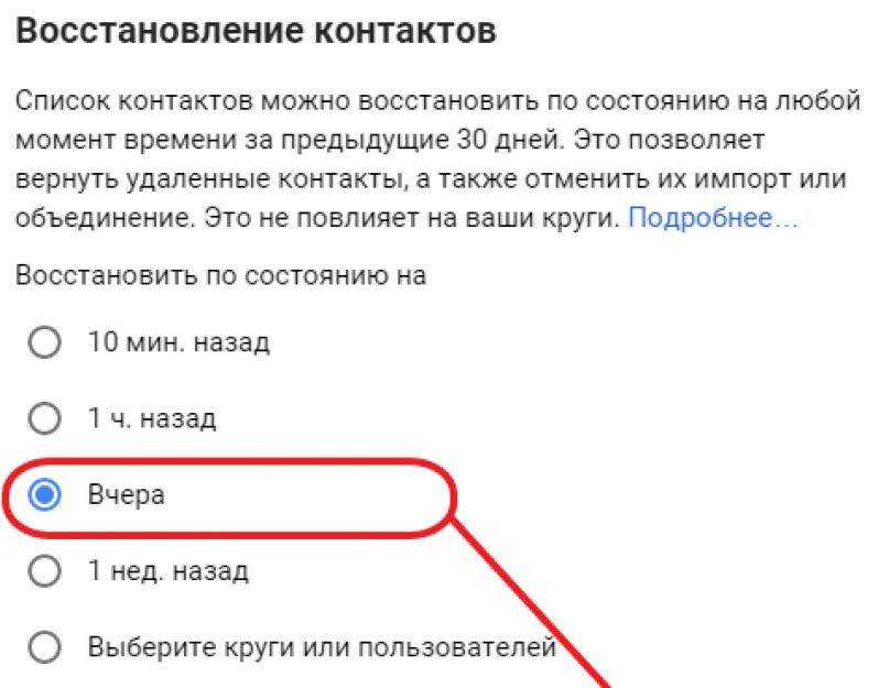 Как восстановить удаленные контакты телефонной книги на андроид устройстве