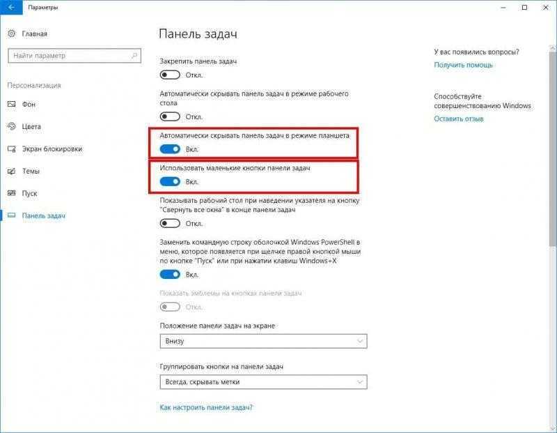 Как убрать строку поиска с панели задач в windows 10