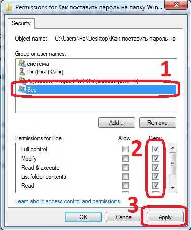 Как установить пароль на папку в windows 7, 8, 10, быстрые способы