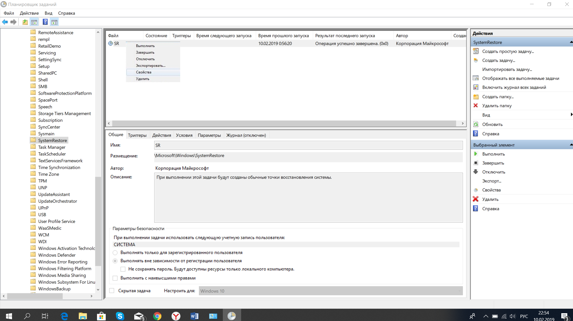 Планировщик заданий в windows 10 простая инструкция
