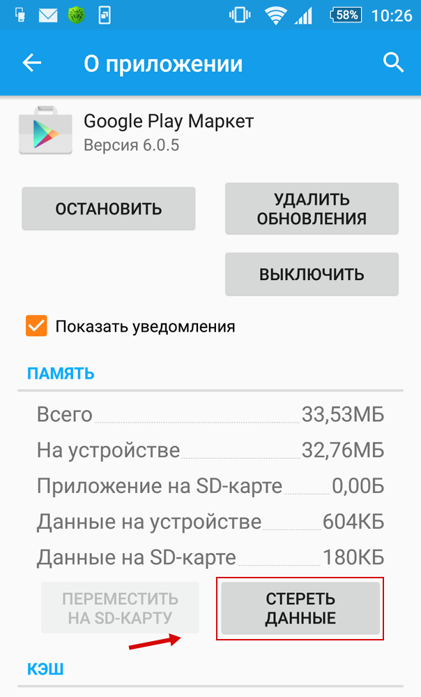 Ошибка при получении данных с сервера df-dferh-01 в google play market: как исправить