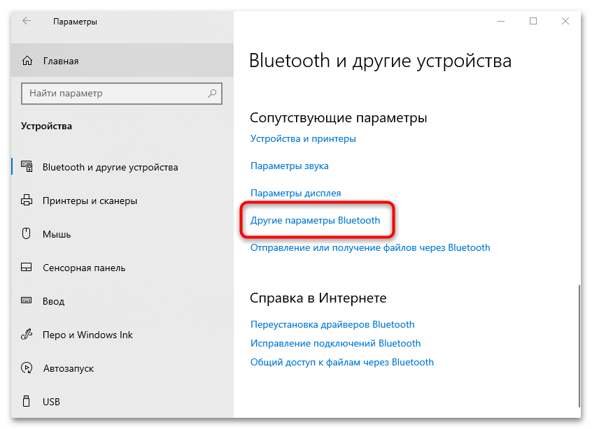 Не работает bluetooth на windows 10 — возможные решения
