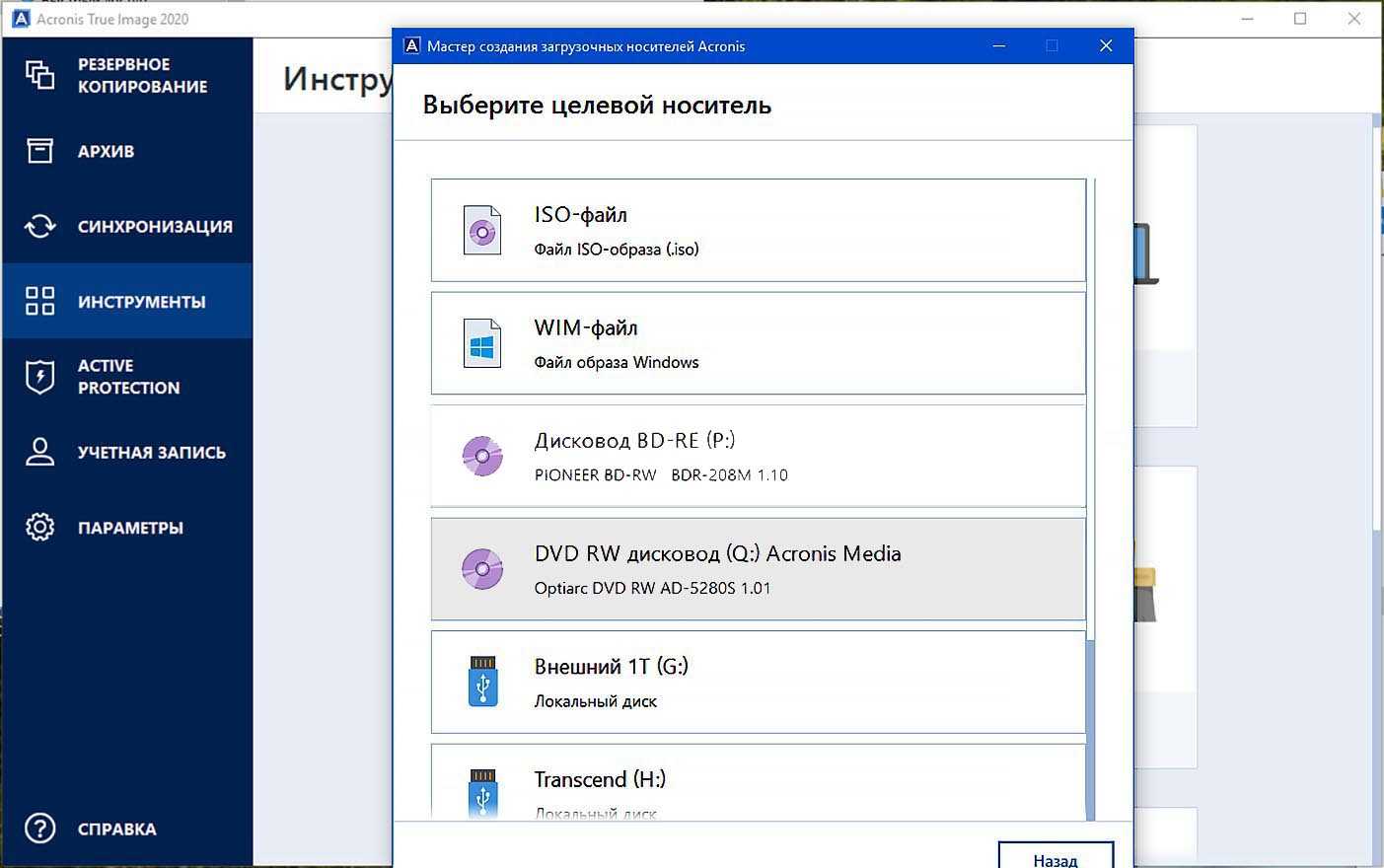 Как сделать загрузочную флешку acronis