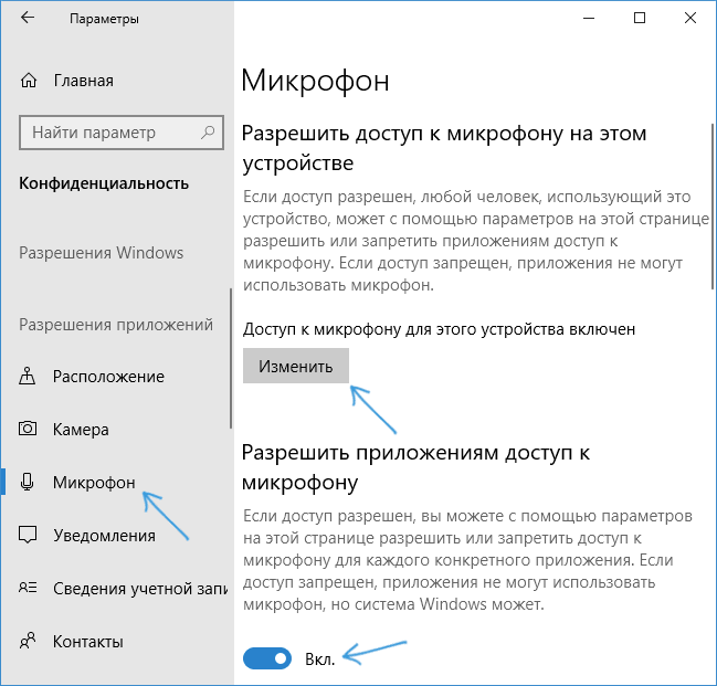 Почему скайп не видит микрофон и он не работает