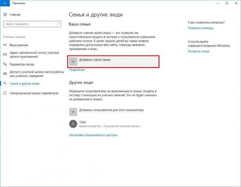 Настройка родительского контроля в ос windows 10, как установить и отключить