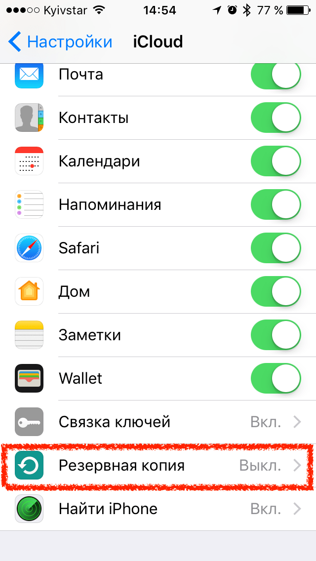 Как отвязать айфон от айклауда через компьютер