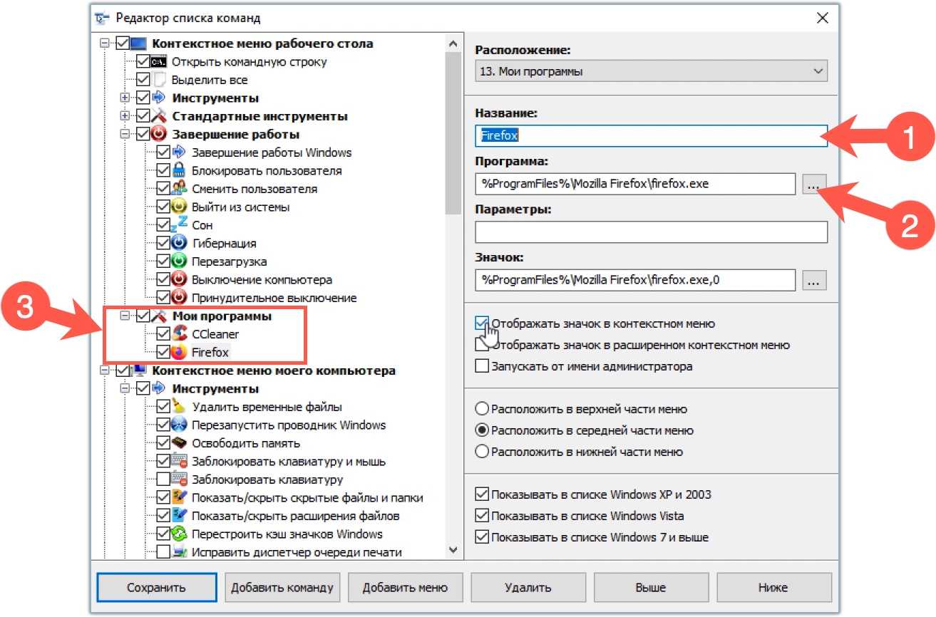 Как добавить или убрать пункты в контекстном меню?