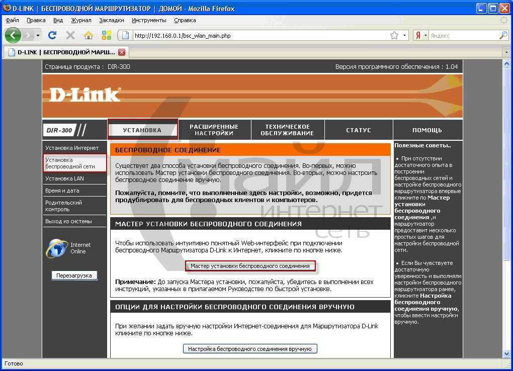 Настройка роутера d link dir 300, описание разных способов