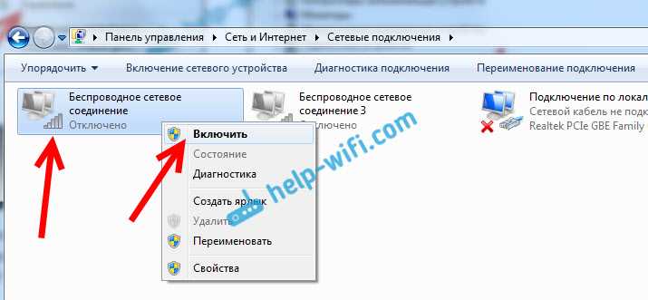 Как включить и настроить wi-fi на ноутбуке