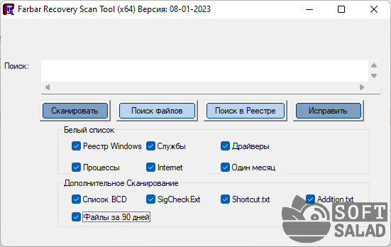 Farbar recovery scan tool (frst) - поиск и удаление нежелательных программ в windows