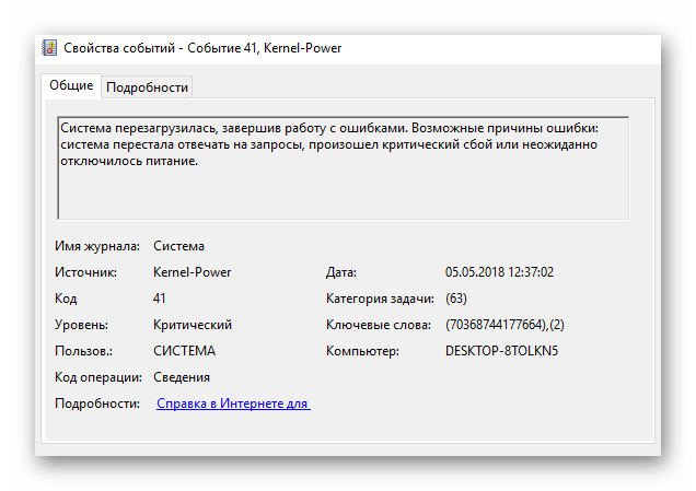 Как исправить ошибку питания ядра windows 10 за 5 простых шагов • оки доки