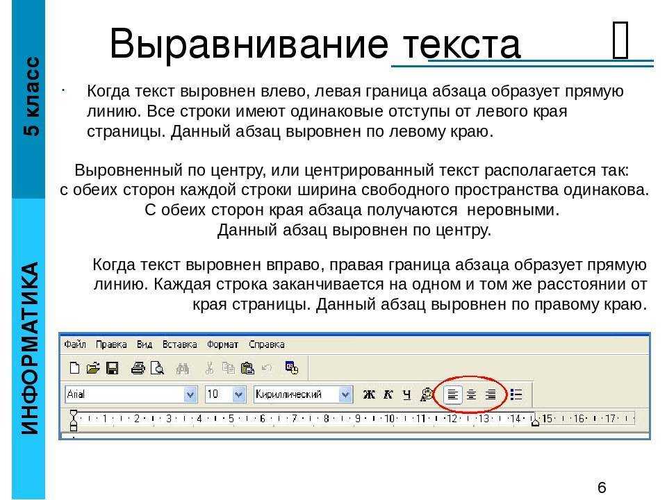 Советы по выравниванию текста в ворде