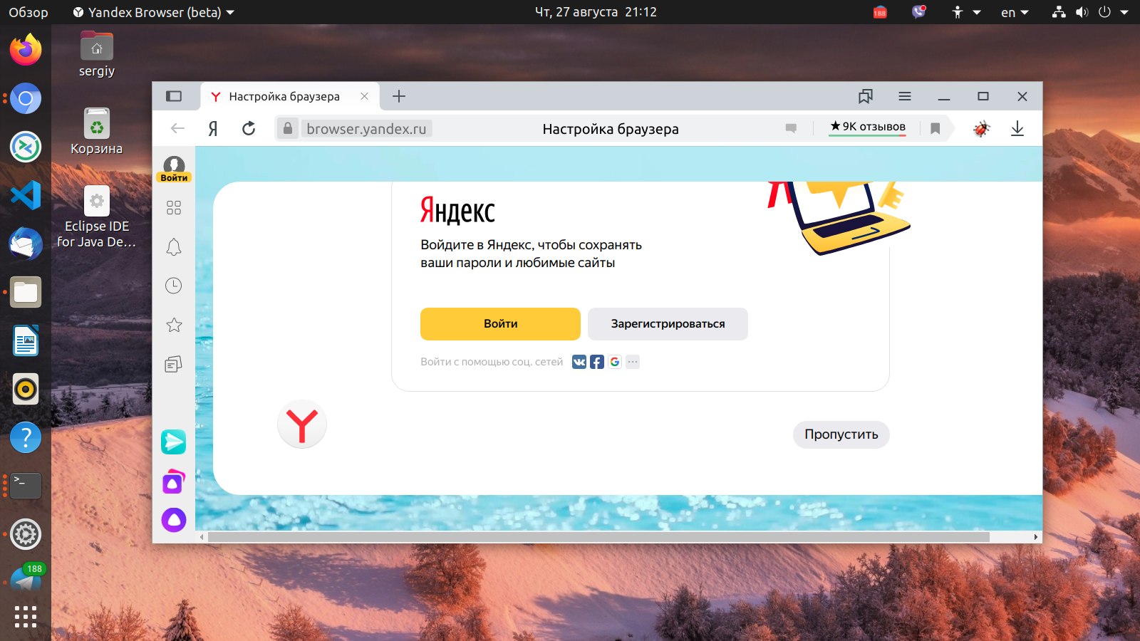 Установить браузер яндекса на debian, ubuntu, fedora, opensuse, arch