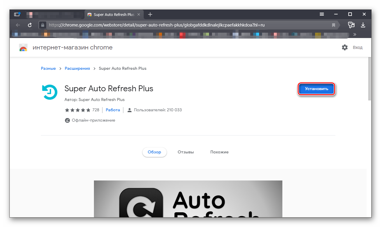 Автообновление страницы в chrome (auto refresh): как сделать