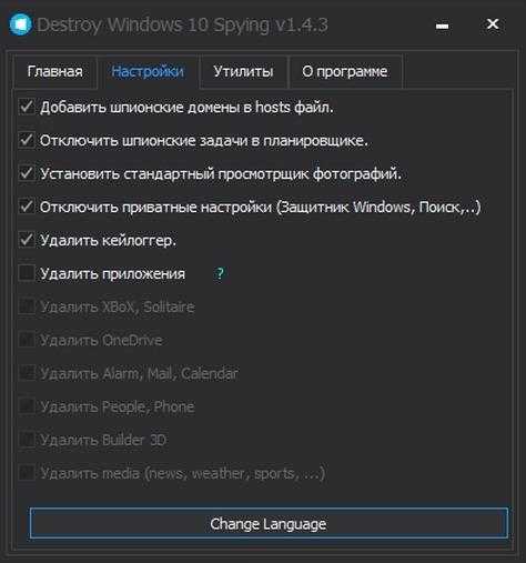 Программы для отключения слежки в windows 10 – sysadmintips