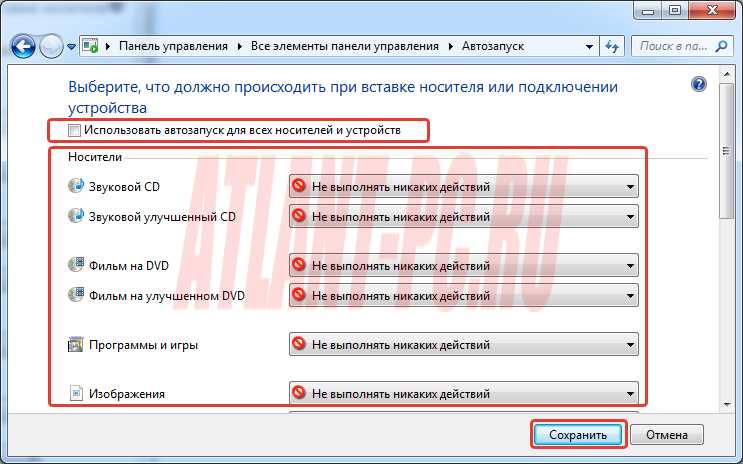 Как отключить автозапуск программ в windows 7, 8, 10 и xp?