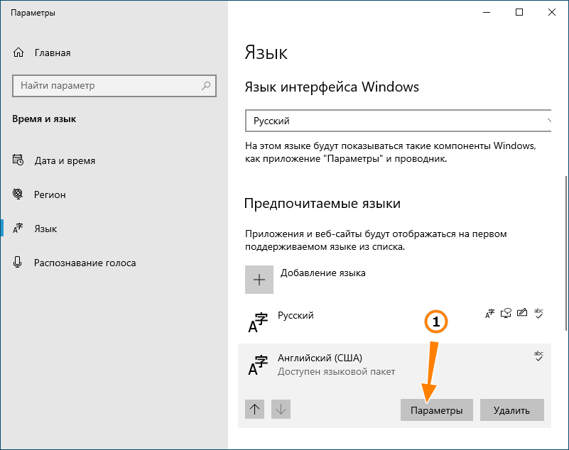 Как убрать лишнюю раскладку клавиатуры в windows 10