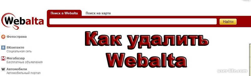 Удаление навязчивой webalta из домашней страницы