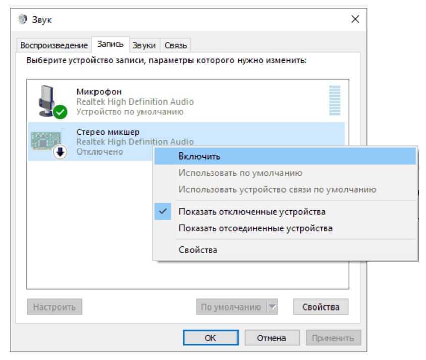 3 способа записать звук с компьютера или ноутбука в Windows 10, 8 и Windows 7, в том числе когда Стерео микшера нет в записывающих устройствах