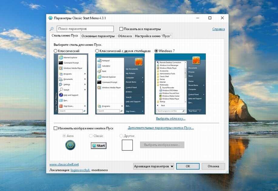 Альтернатива штатному меню «пуск» windows: 5 сторонних решений