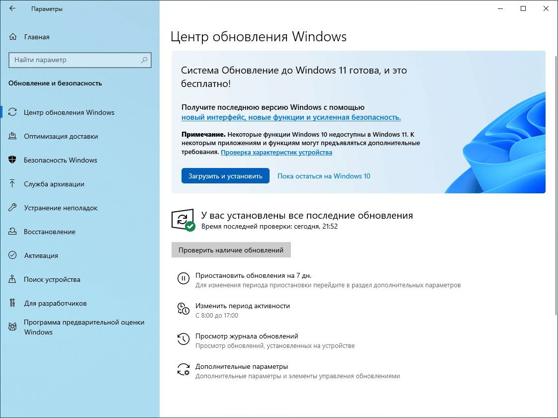 Установка windows 11 на несовместимый компьютер: старый или слабый пк – windowstips.ru. новости и советы