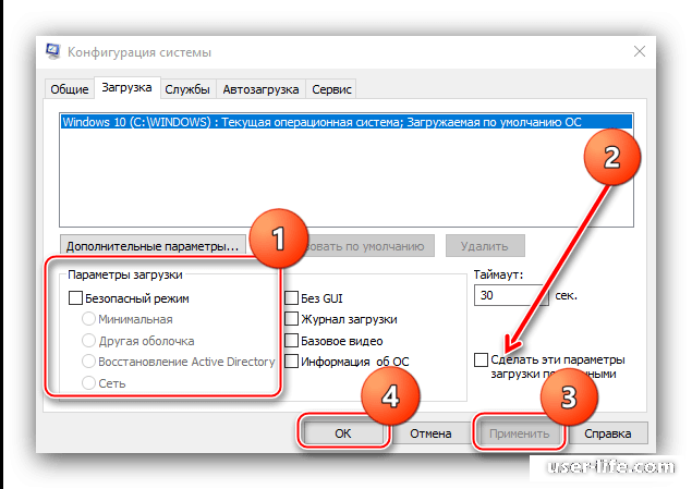 Windows 10 как выйти из безопасного режима