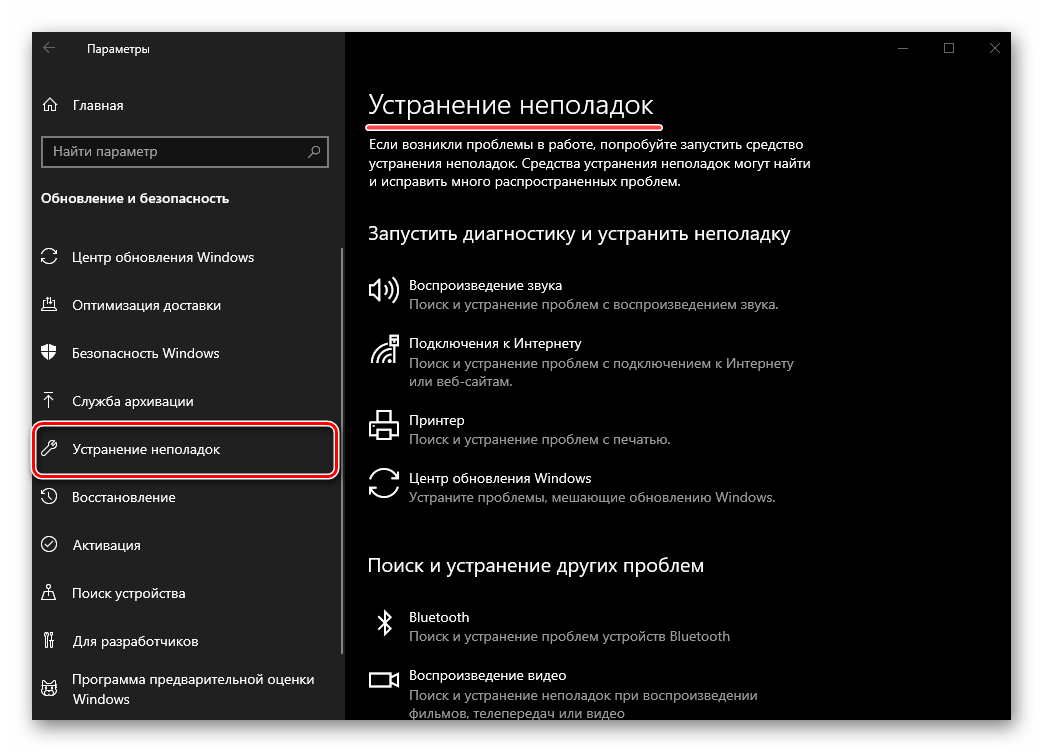 Средство устранения неполадок в windows 10 что это такое