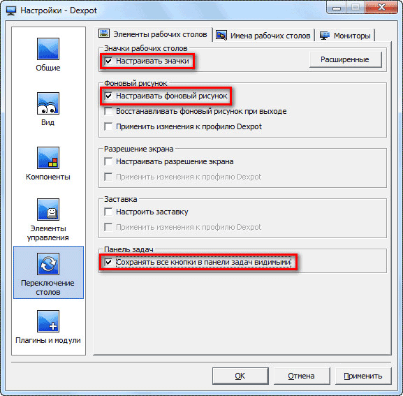 Виртуальные рабочие столы в windows 7,8 и 10