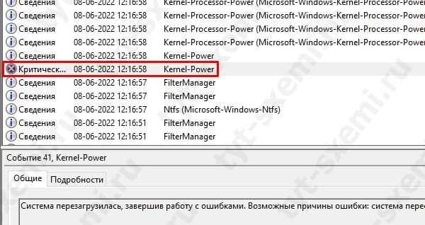 Ошибка kernel-power код: 41 в windows – причины возникновения и все способы устранения