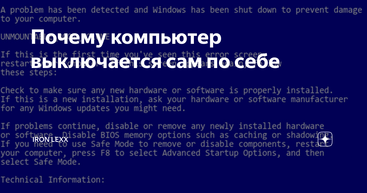 Почему компьютер выключается сам по себе - основные причины