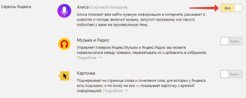 Как отключить или удалить алису с компьютера