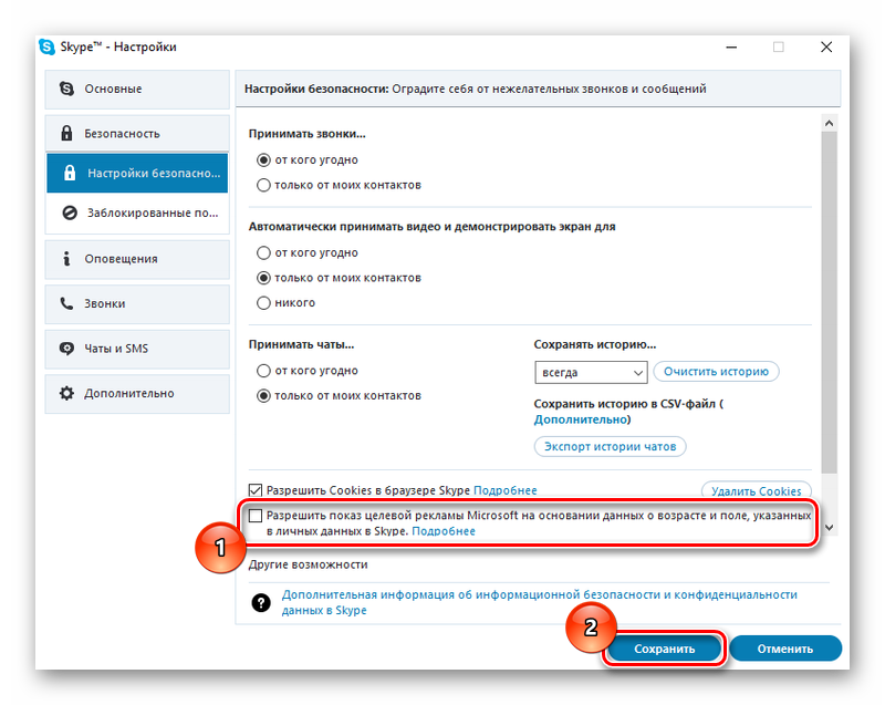 Как отключить рекламу в скайпе после обновления 2015 года? подробная инструкция