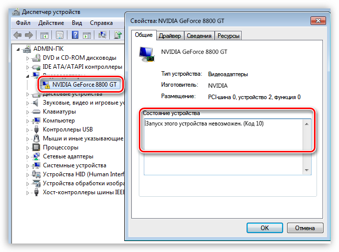 Код 10 — запуск этого устройства невозможен: причины, как исправить