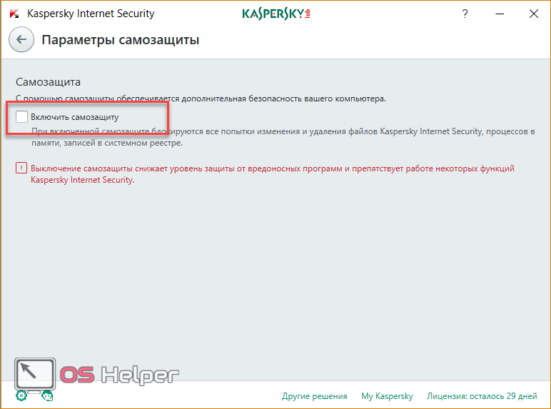Как удалить kes 10 не зная пароля. как сбросить забытый пароль от антивируса касперского и kaspersky internet security. установка нового пароля в различных версиях антивируса касперского