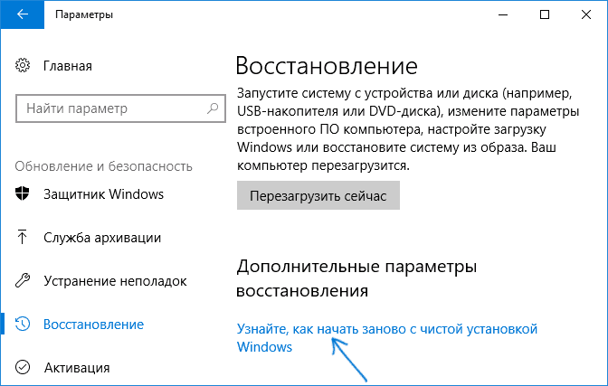 Новый запуск — чистая установка windows 10