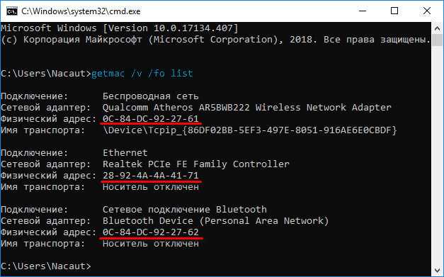 Как узнать mac адрес компьютера и подключенных сетевых устройств в windows?
