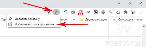 Как убрать список для чтения в google chrome