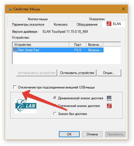 Как отключить тачпад на ноутбуке в виндовс 10