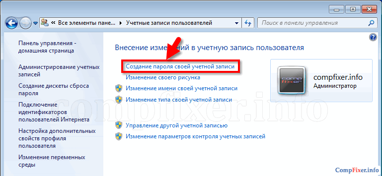 Как установить пароль на компьютер?