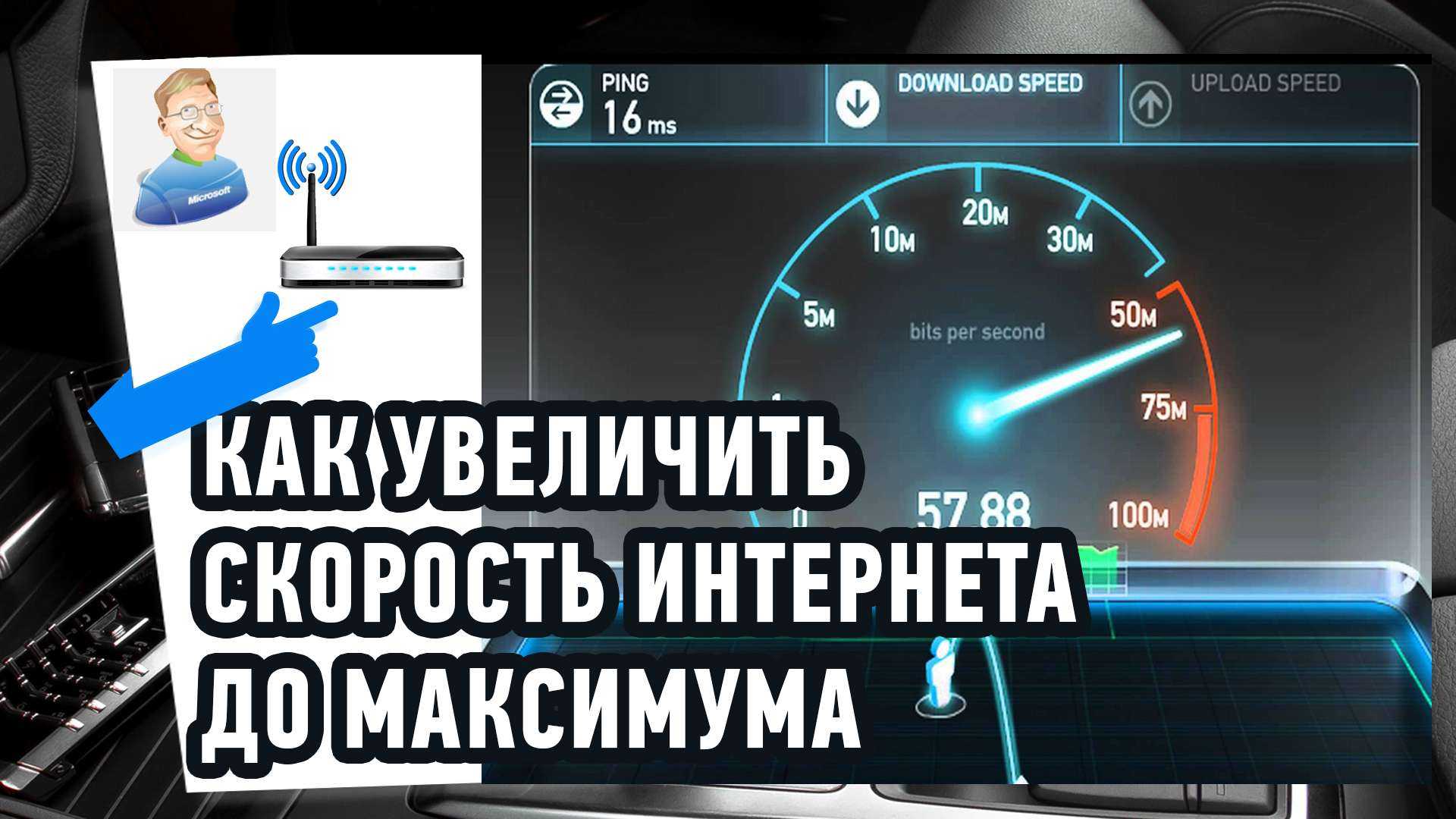 Как увеличить скорость роутера: настройки для tp-link и asus