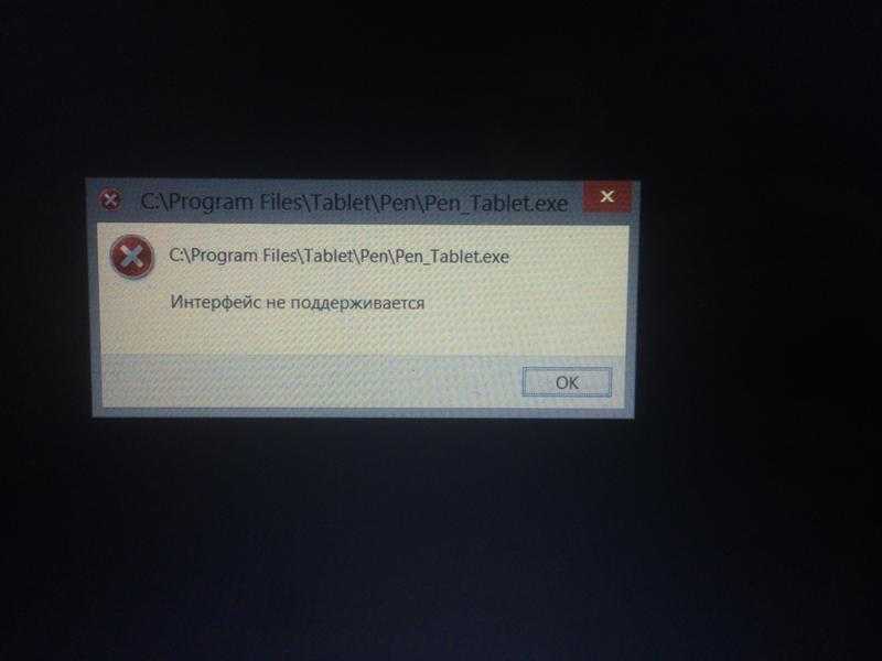 Такой интерфейс не поддерживается. ошибка windows 10 [expert fix]