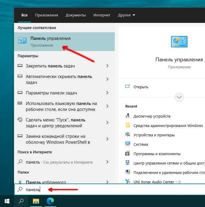 Как открыть панель управления в windows 10 | возможности windows 10