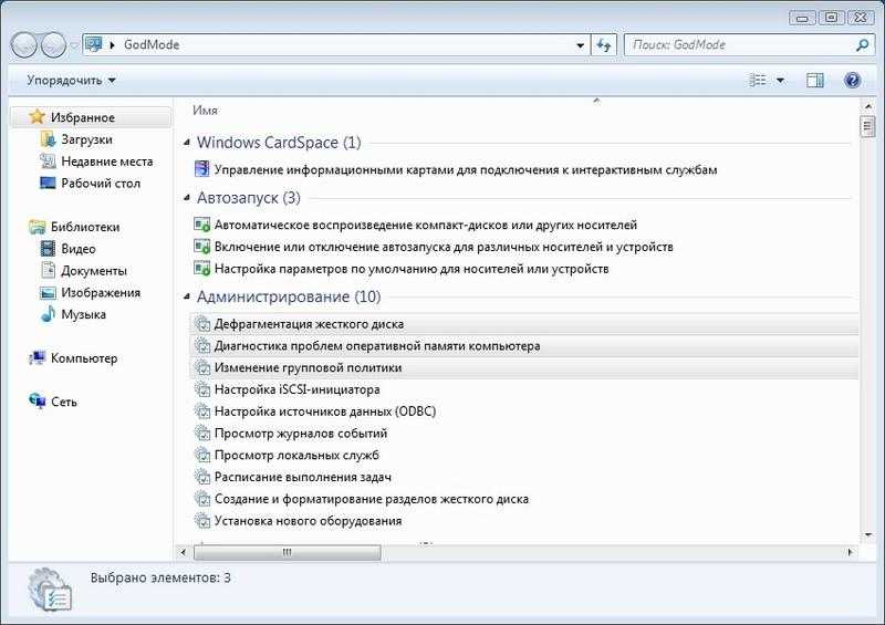 Что такое режим бога в windows 10